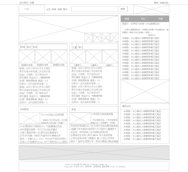 网页框架