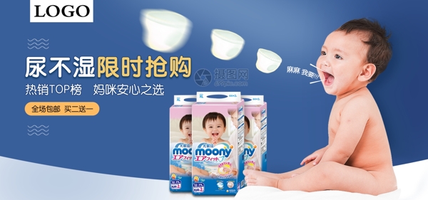 母婴用品纸尿裤促销电商banner
