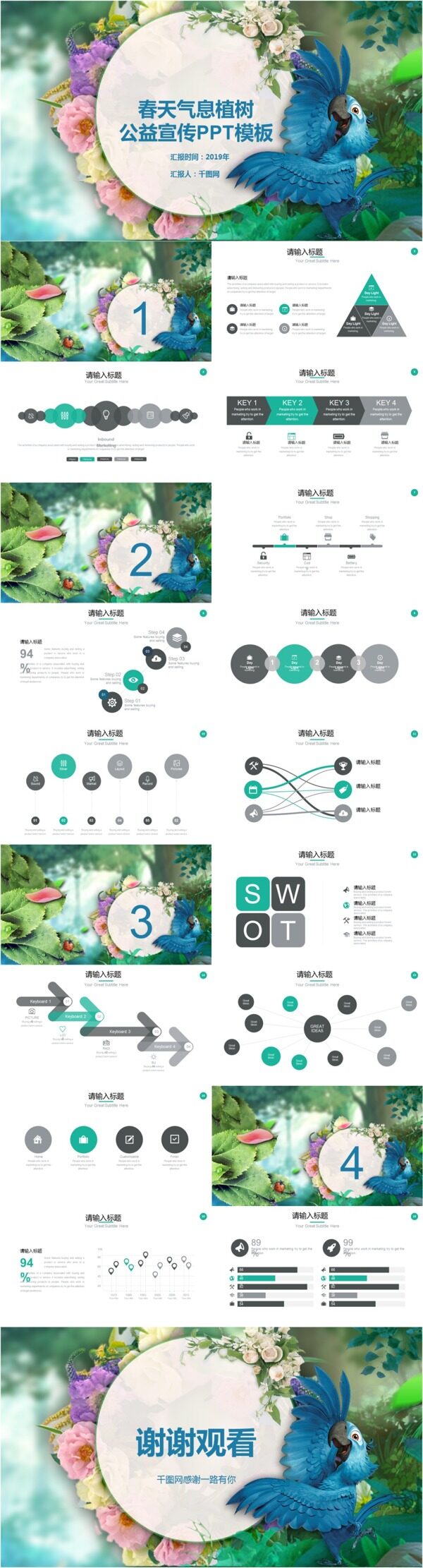 绿色春天环保植树公益宣传PPT模板免费下载