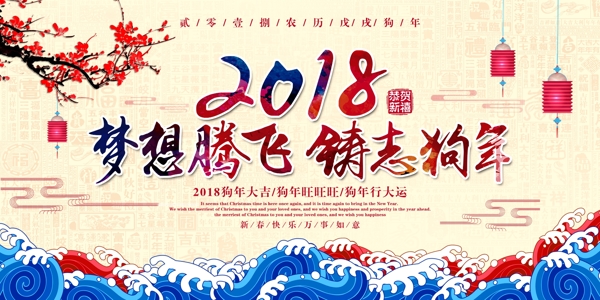 2018狗年背景墙