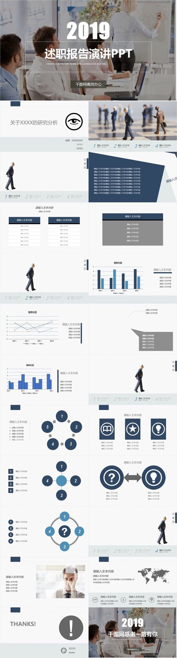 述职报告演讲PPT模板