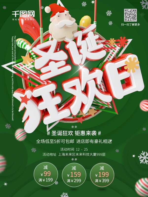 原创绿色背景圣诞节促销圣诞狂欢日宣传海报