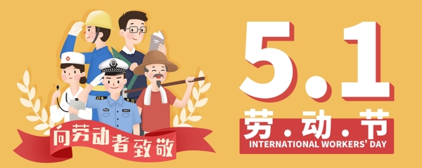 51国际劳动节卡通banner