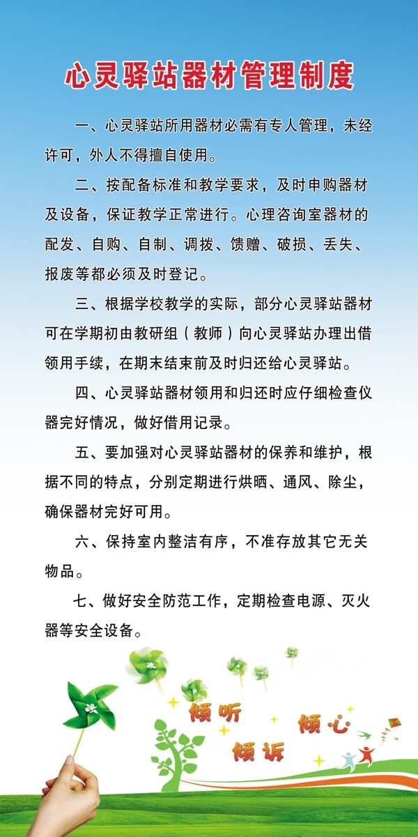 器材管理制度图片