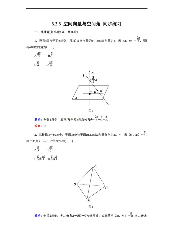 数学人教新课标A版3.2.3空间向量与空间角同步练习1含答案