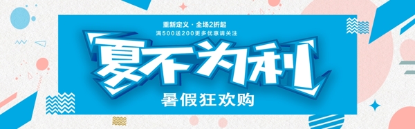 千库原创夏季促销淘宝banner