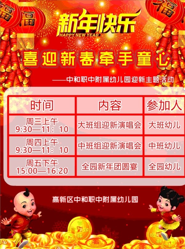 新年快乐