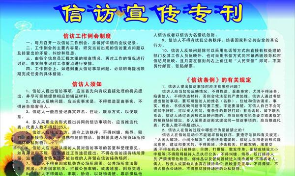 信仿宣传专刊图片