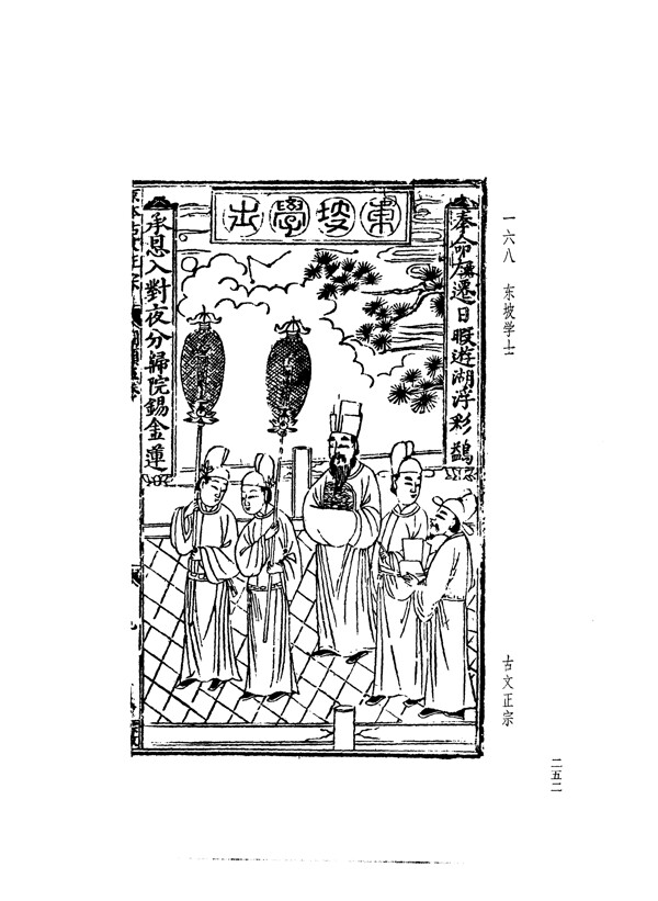 中国古典文学版画选集上下册0280