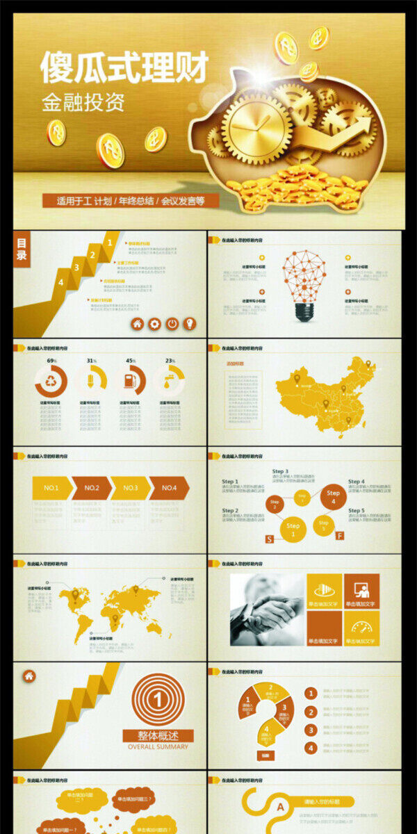金融理财PPT模板
