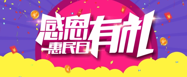 感恩优惠活动海报banner