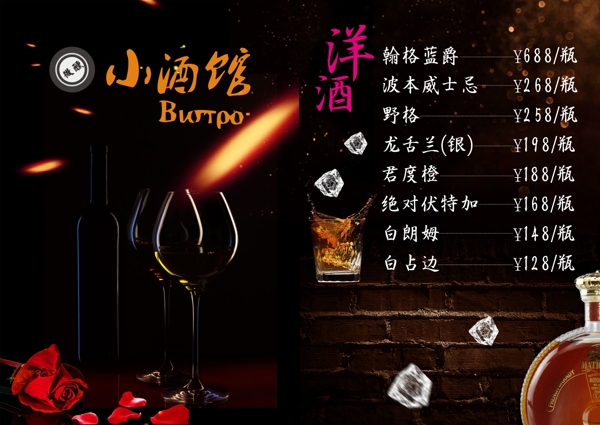 酒吧菜单