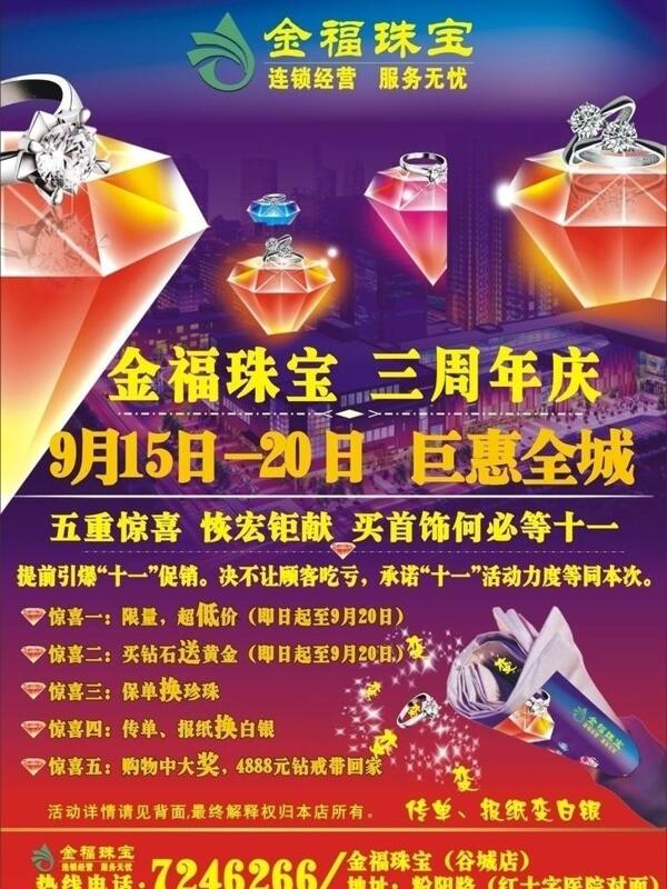 金福珠宝3周年正面图片