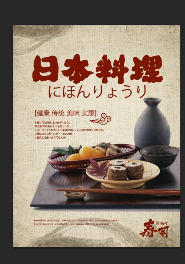 复古日本料理