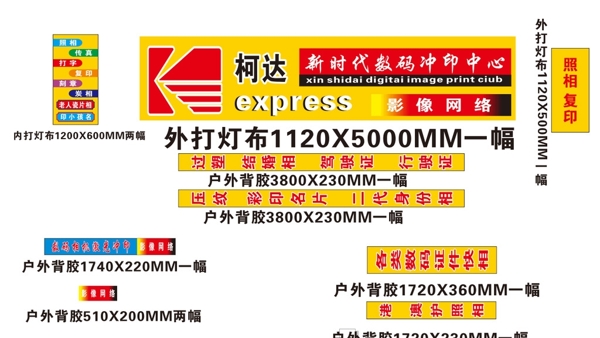 柯达数码新时代照相馆