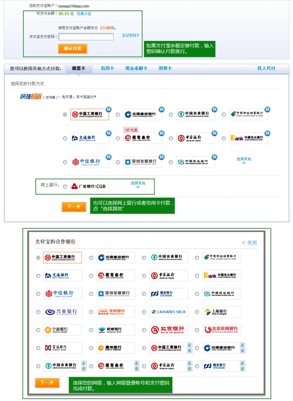 支付宝付款教程图片