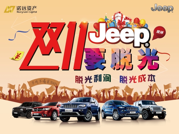 JEEP团购会