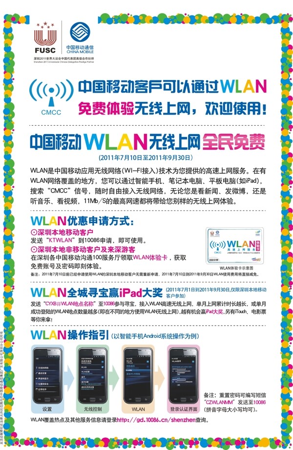 wlan移动图片