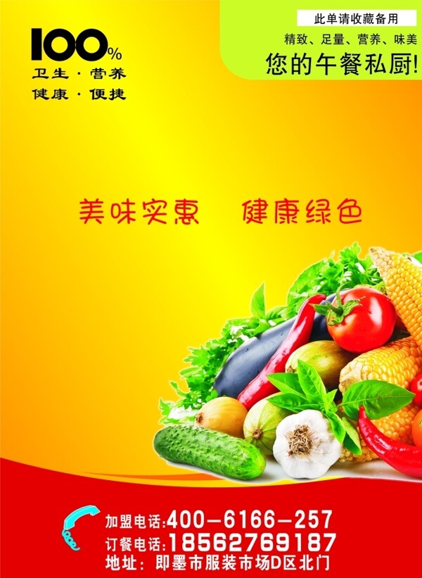蔬菜快餐折页图片