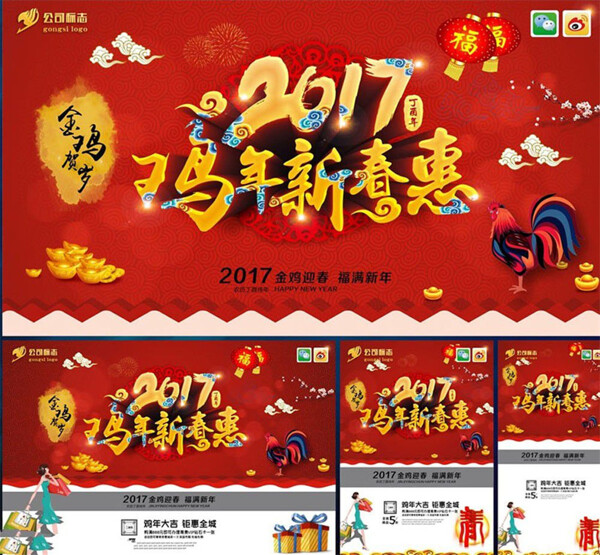 2017鸡年促销海报图片