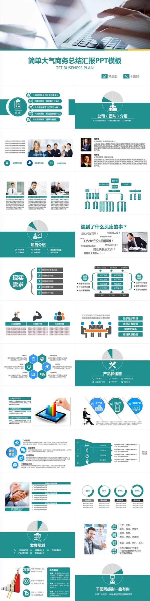 2019绿色商务通用工作汇报计划总结PPT模板