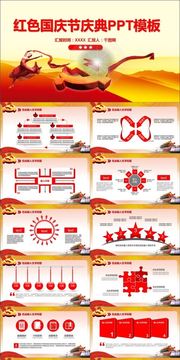 国庆节庆典红色ppt模板下载免费完整版