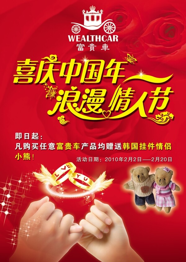 喜庆中国年浪漫情人节