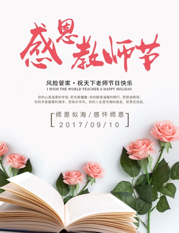 教师节节日海报