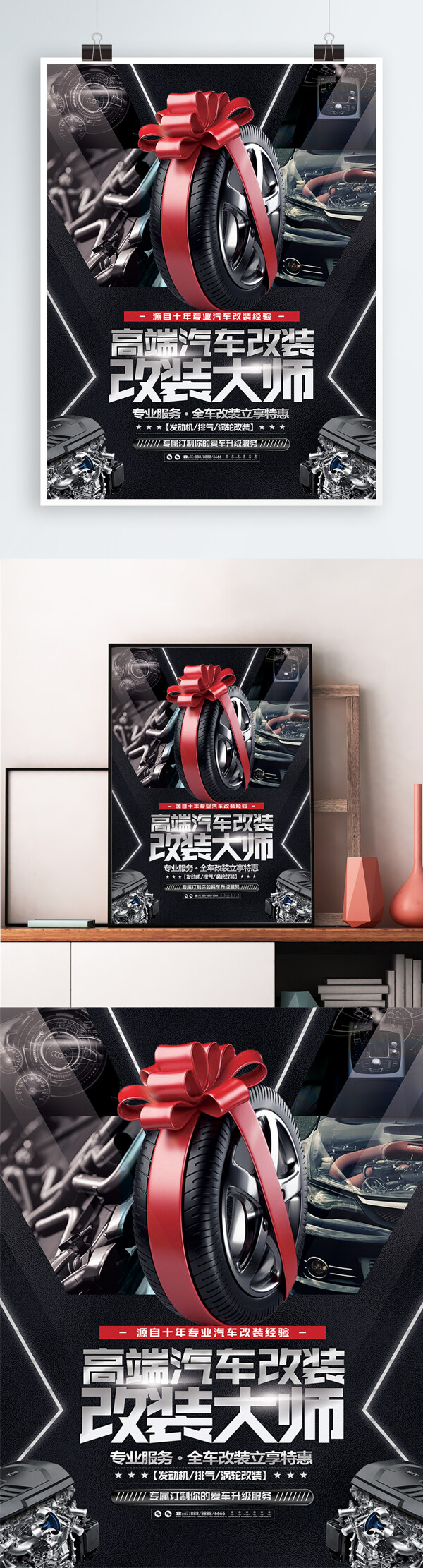酷炫简约汽车改装宣传促销海报展板