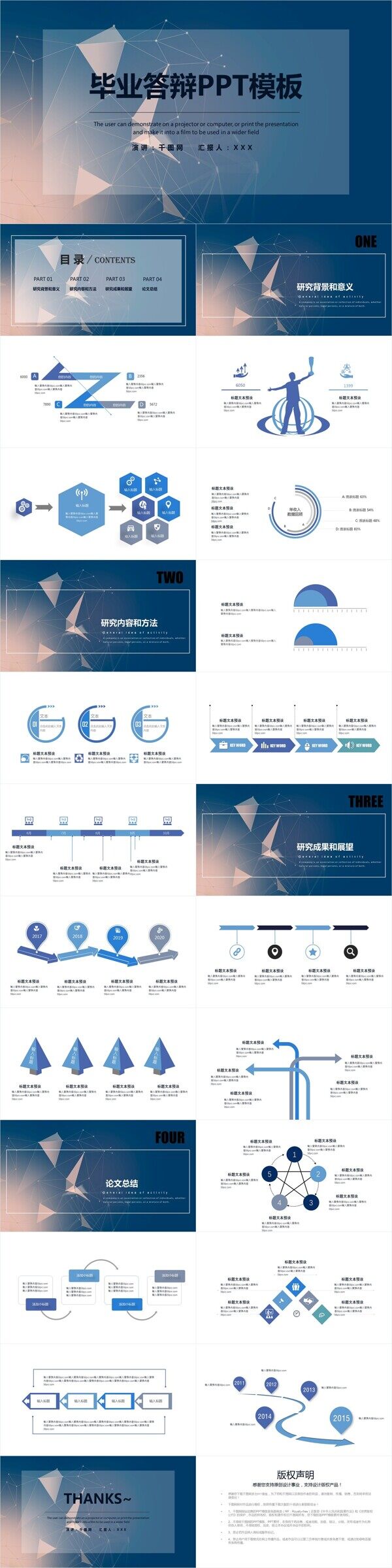 科技风毕业答辩PPT模板