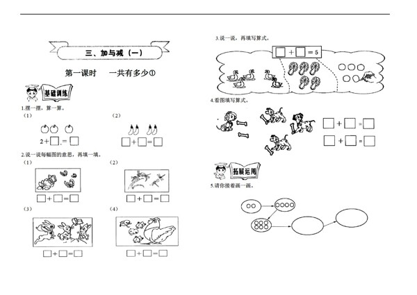 数学一年级上第三单元第一课一共有多少1同步练习