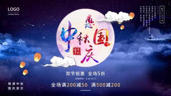 创意字体八月十五中秋佳节节日促销宣传展板