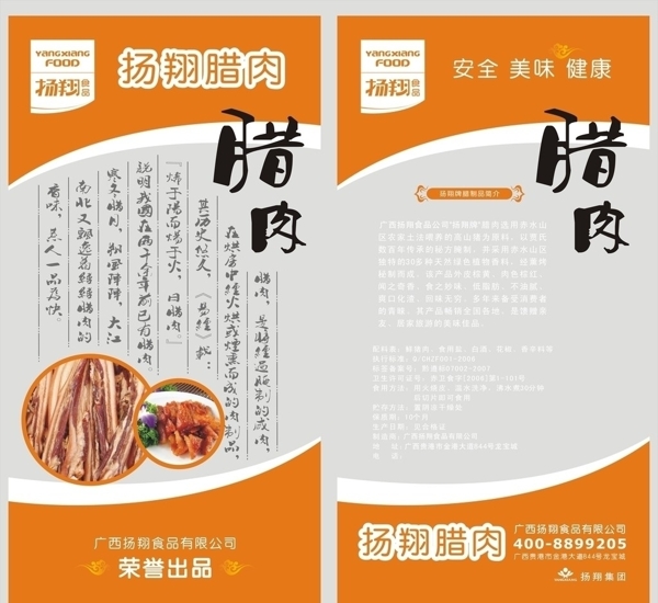 扬翔食品腊肉系列包装图片
