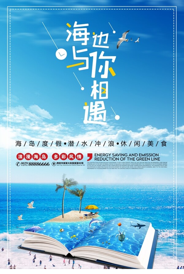 蓝色浪漫海岛旅游海报