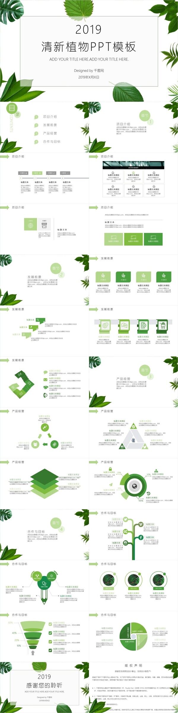 清新植物工作汇报年中总结PPT模板