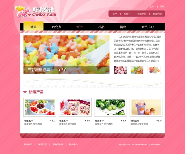 粉色系可爱风格糖果购物网站