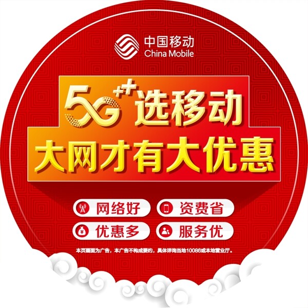5G选移动大网大优惠