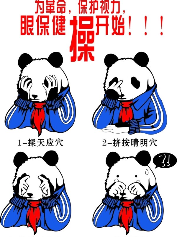 复古国货梅花牌熊猫革命图片