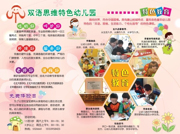 幼儿园宣传折页图片