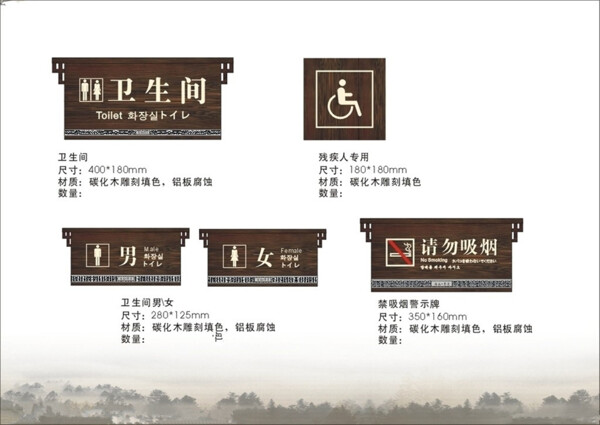 景区木质卫生间标识牌提示牌设计