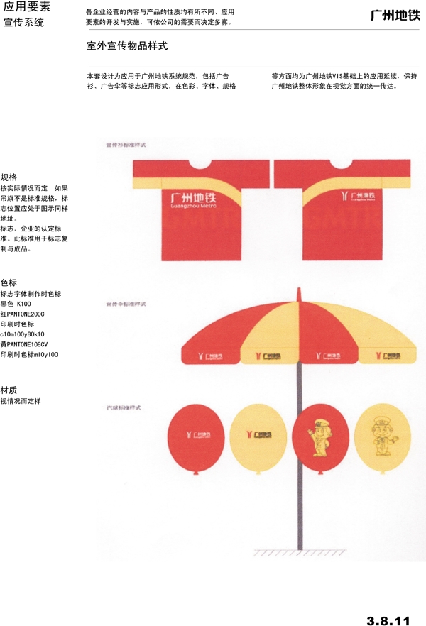 广州地铁VIS矢量CDR文件VI设计VI宝典宣传系统