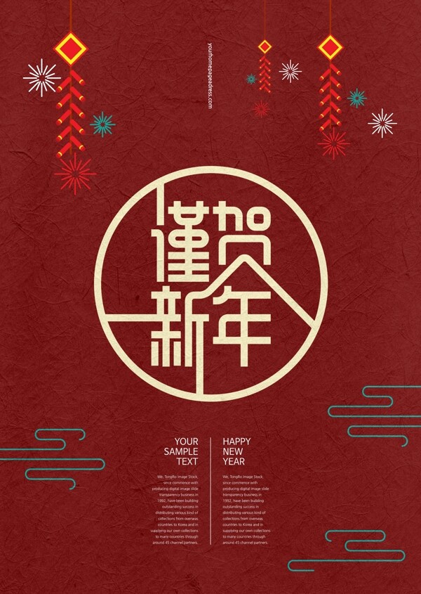 恭贺新年图片