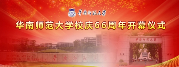 华南你师范大学