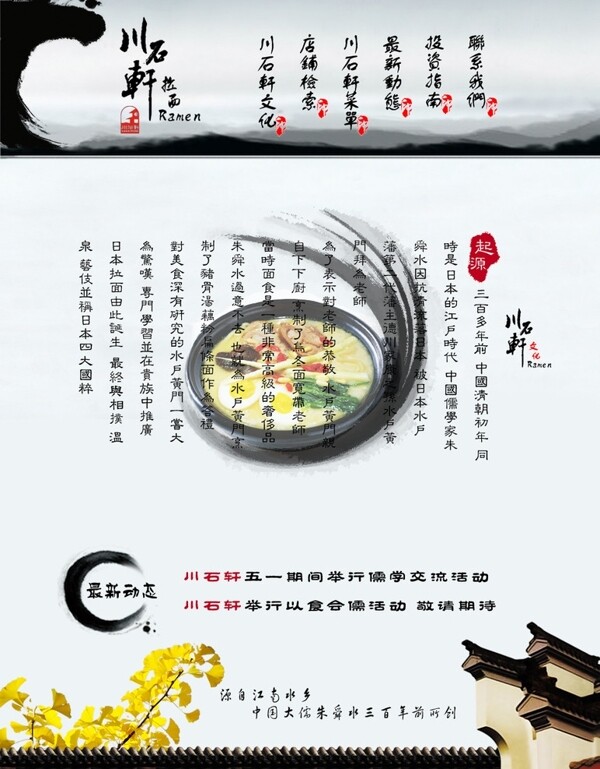 中国风拉面网页设计图片
