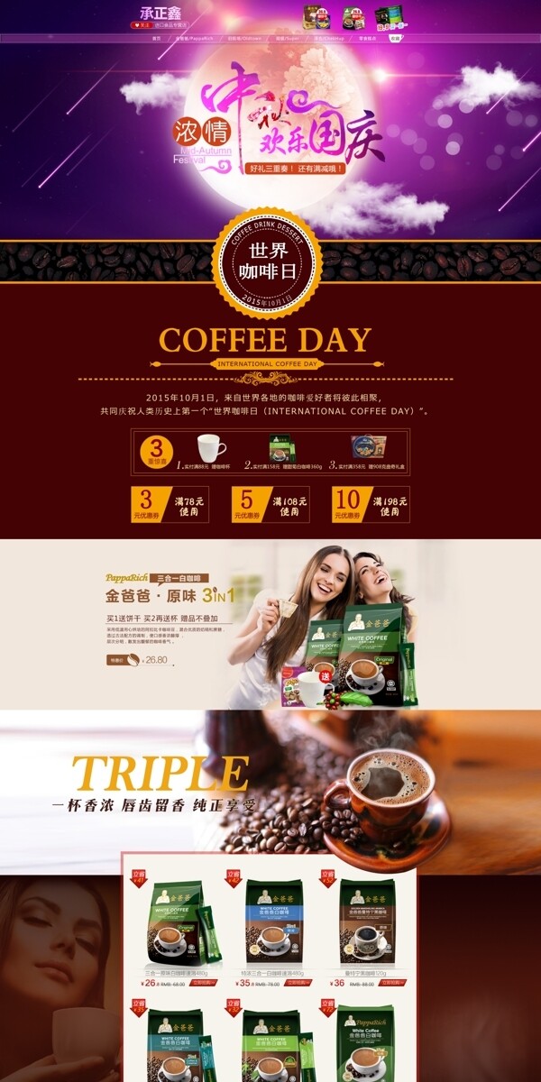咖啡中秋国庆零食咖啡豆