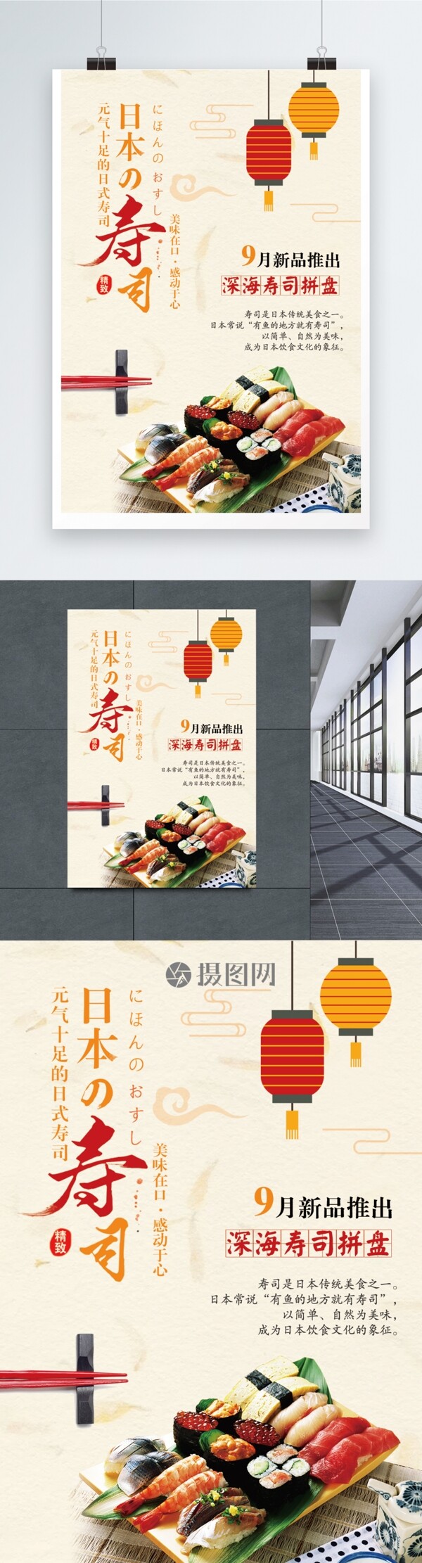 日本寿司广告宣传海报