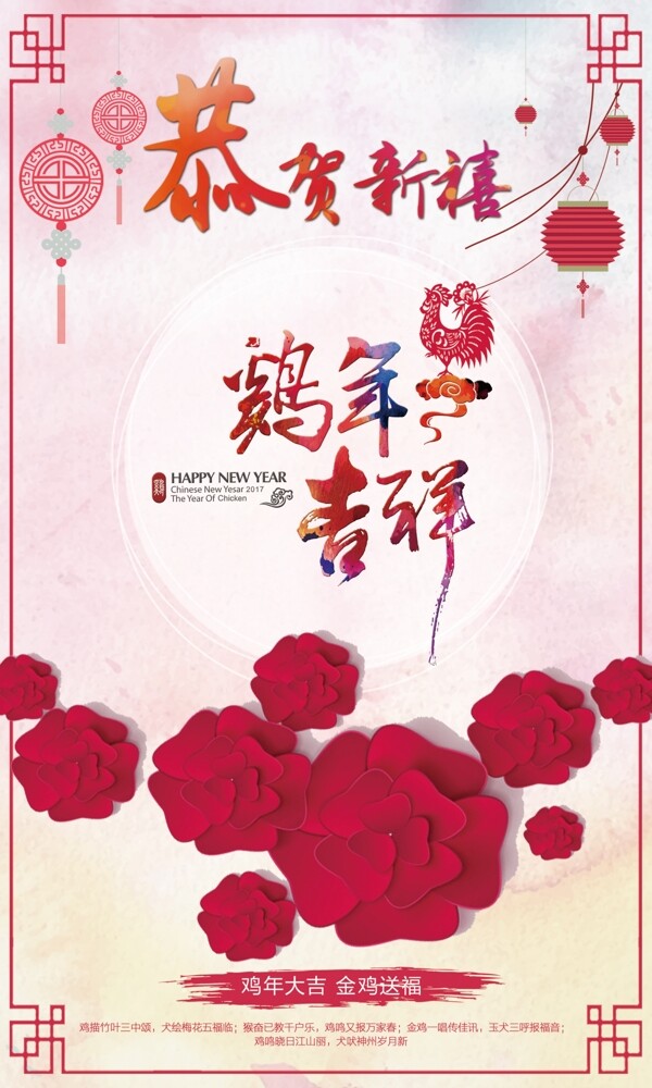 粉红色恭贺新禧新春海报设计