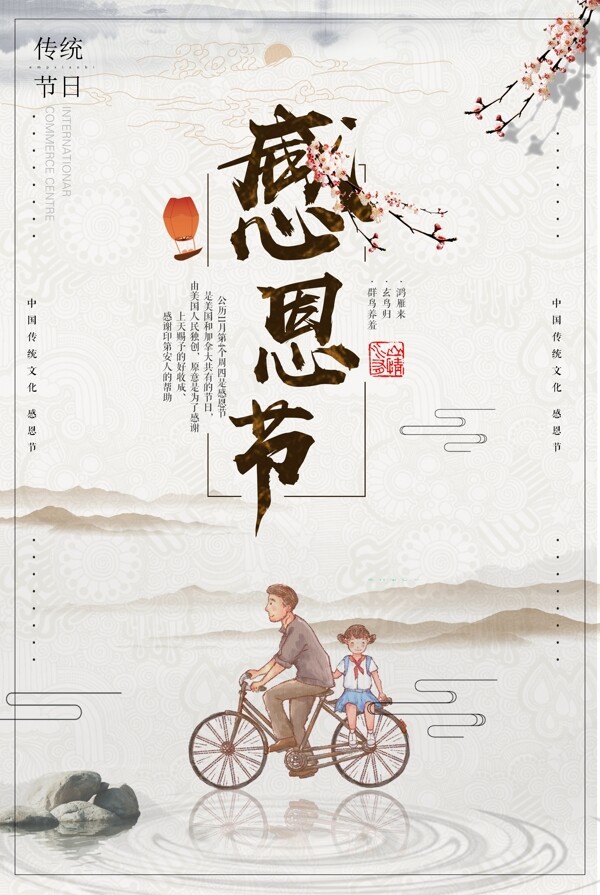 中国风感恩节海报设计下载