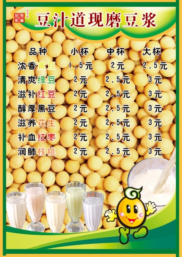 豆浆菜单图片
