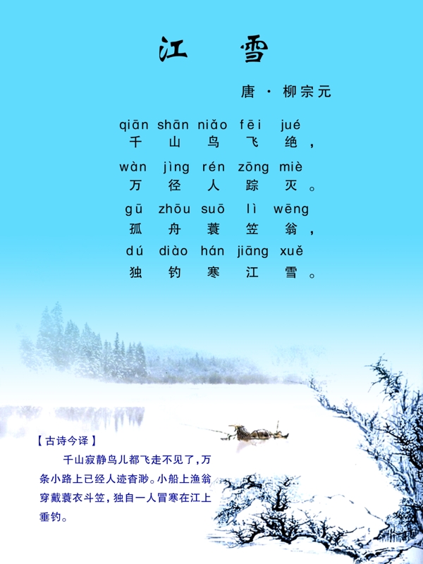 江雪柳宗元